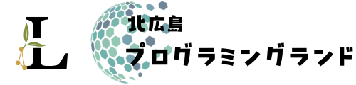 北広島プログラミングランド